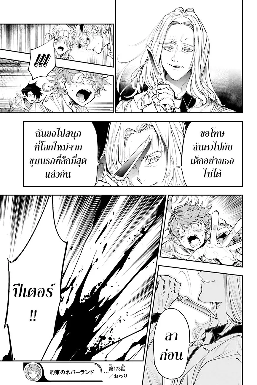 The Promised Neverland - หน้า 18