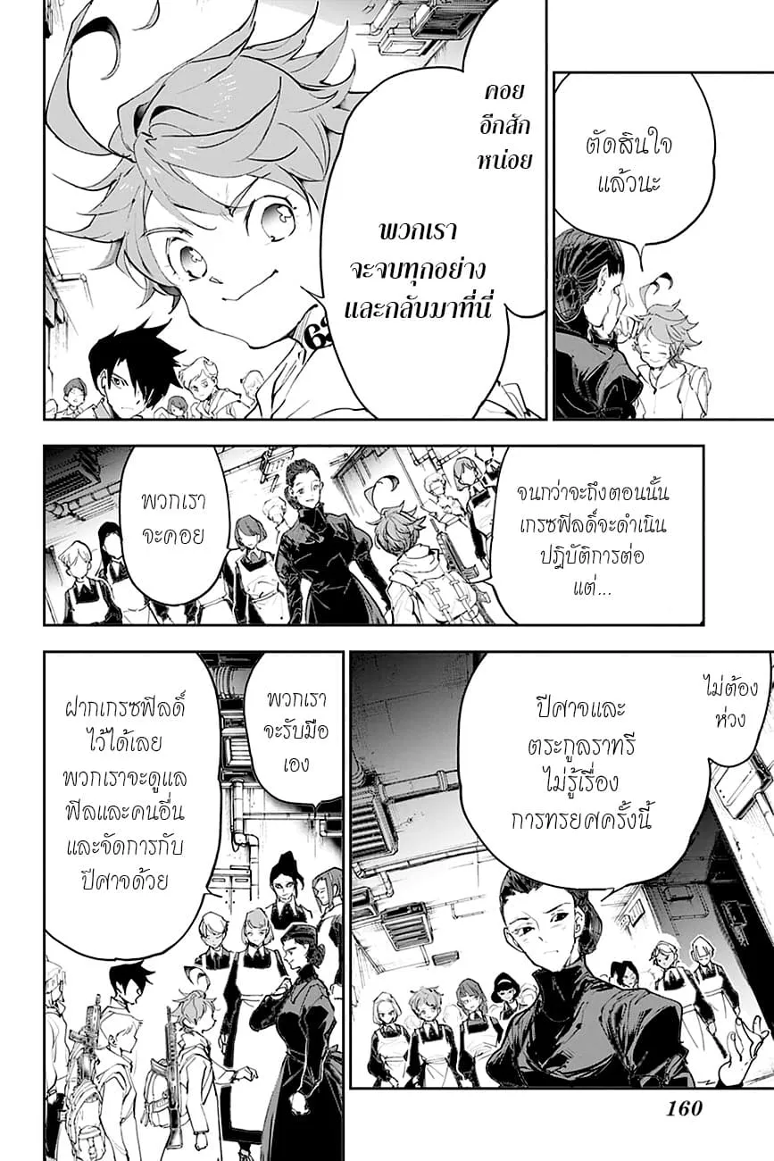 The Promised Neverland - หน้า 14