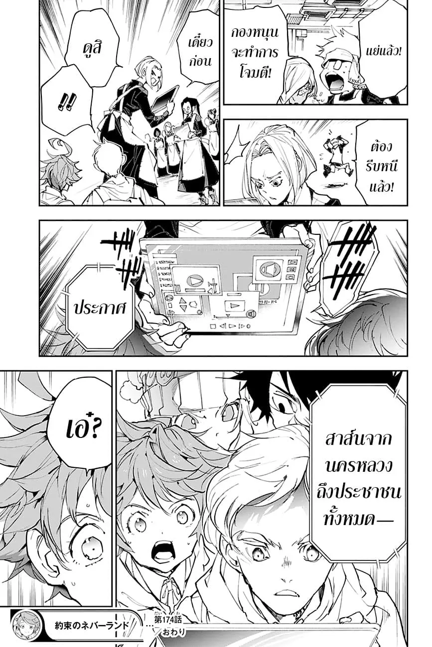 The Promised Neverland - หน้า 17