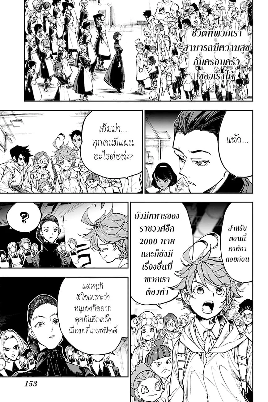 The Promised Neverland - หน้า 7