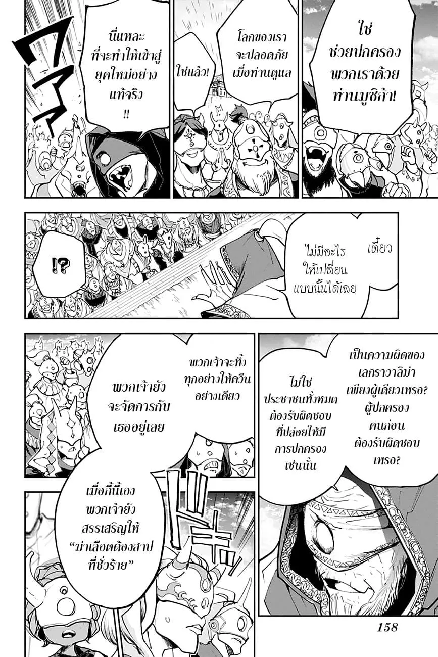 The Promised Neverland - หน้า 11