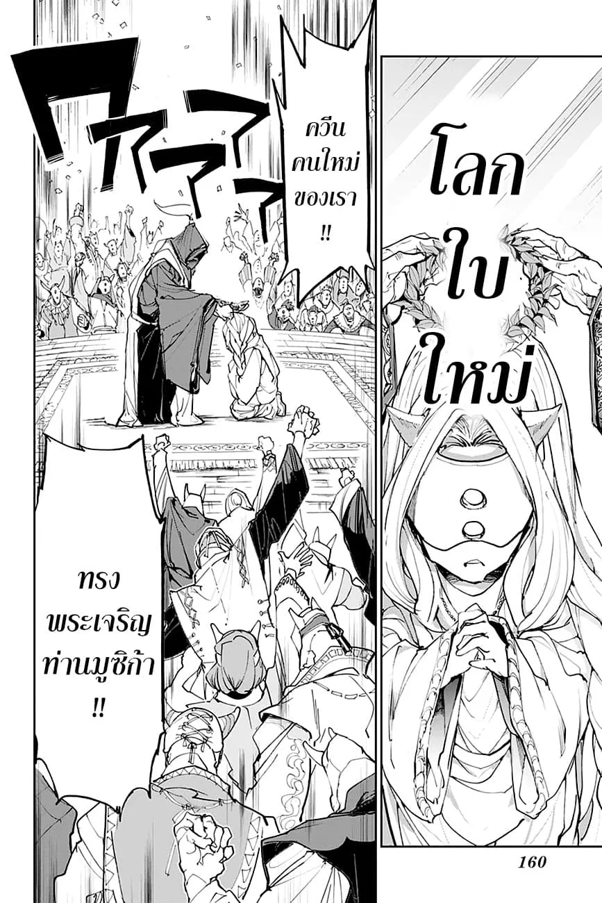 The Promised Neverland - หน้า 13