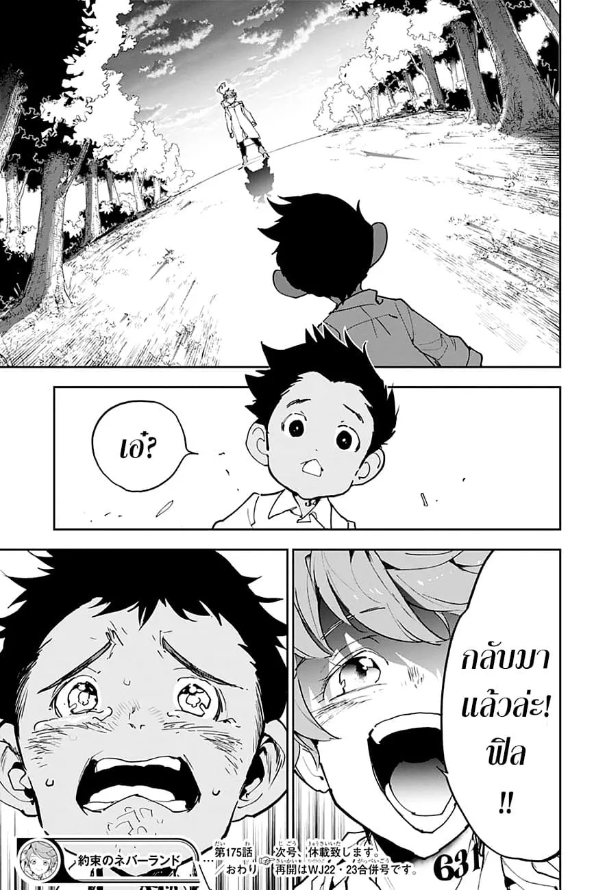 The Promised Neverland - หน้า 17