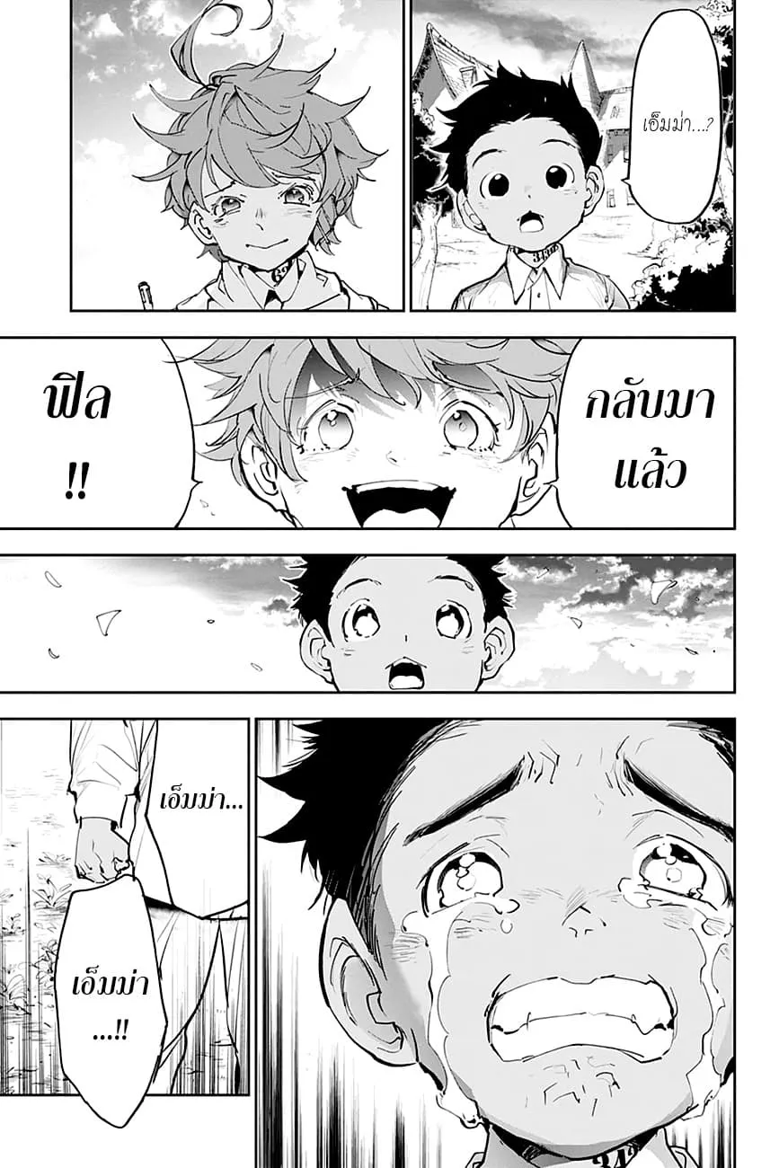 The Promised Neverland - หน้า 2