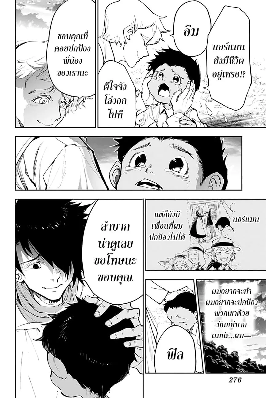 The Promised Neverland - หน้า 5