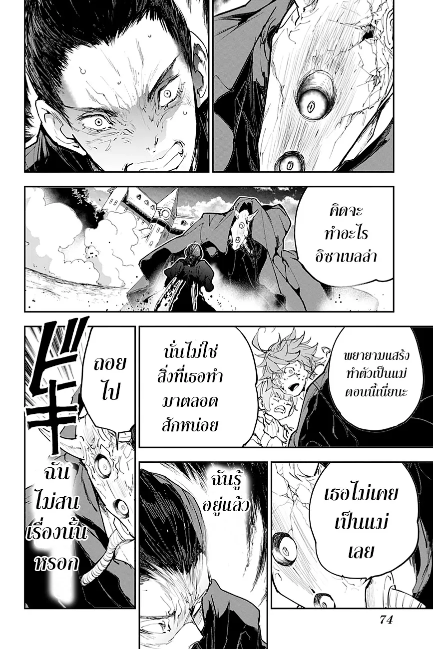 The Promised Neverland - หน้า 1