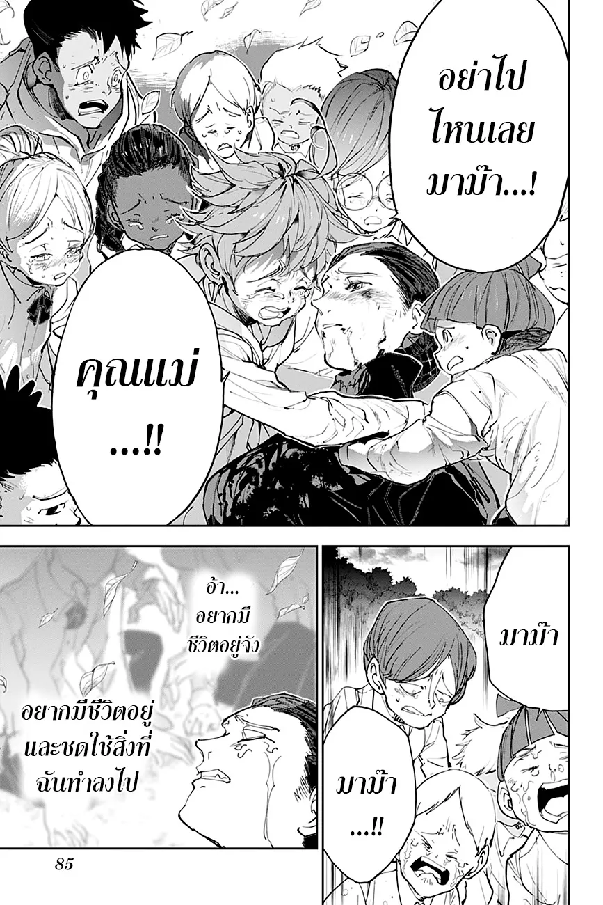 The Promised Neverland - หน้า 12