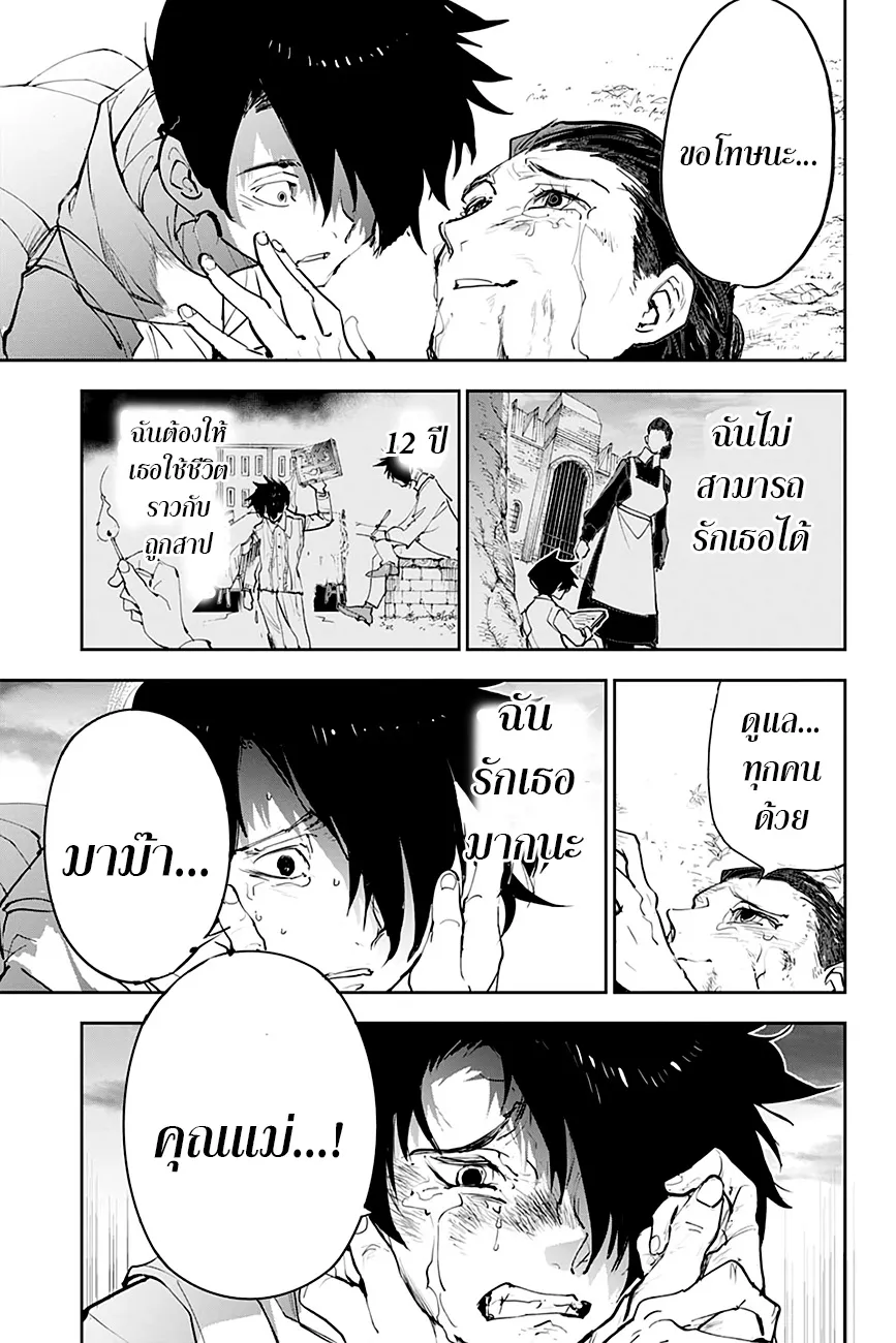 The Promised Neverland - หน้า 15