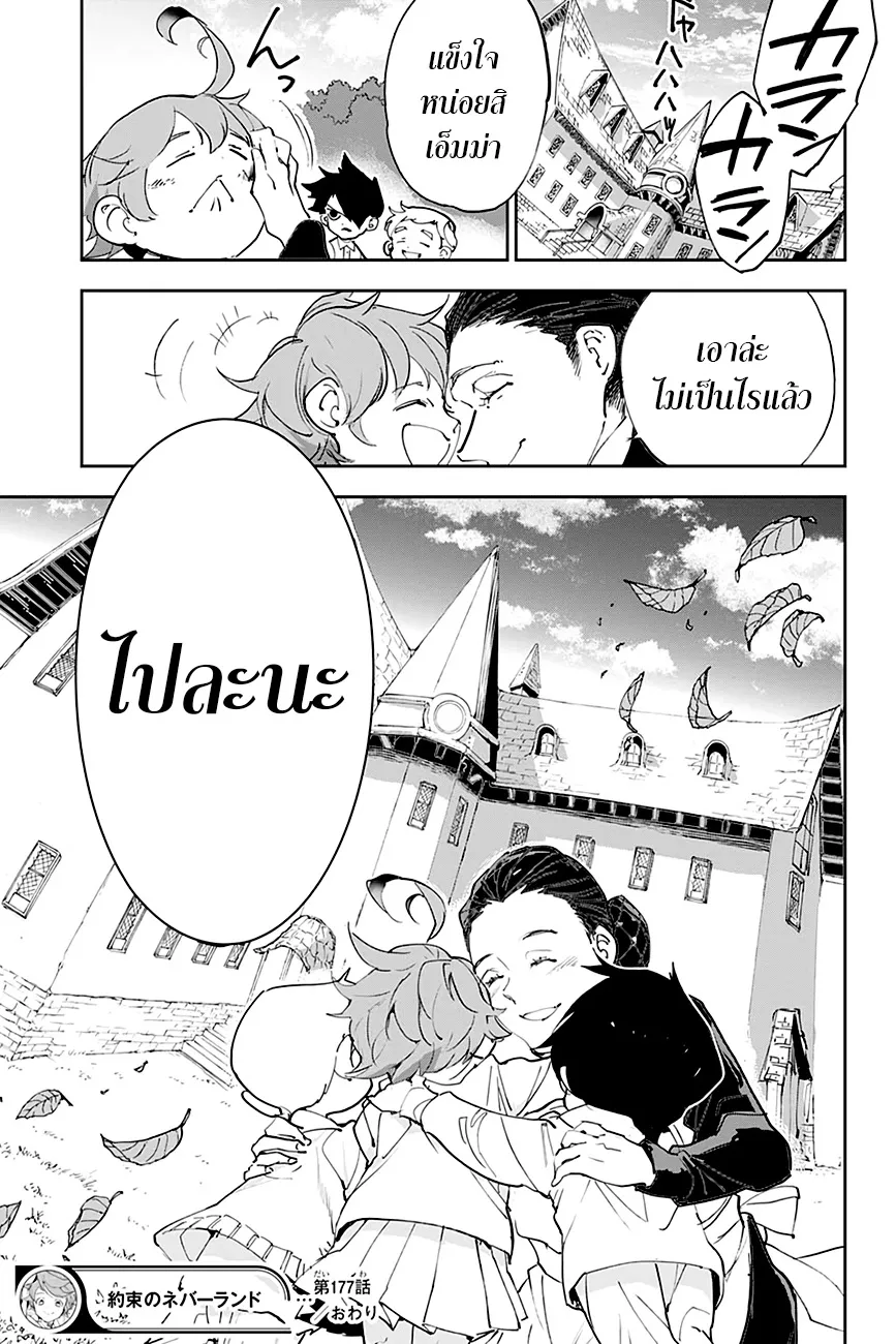 The Promised Neverland - หน้า 17