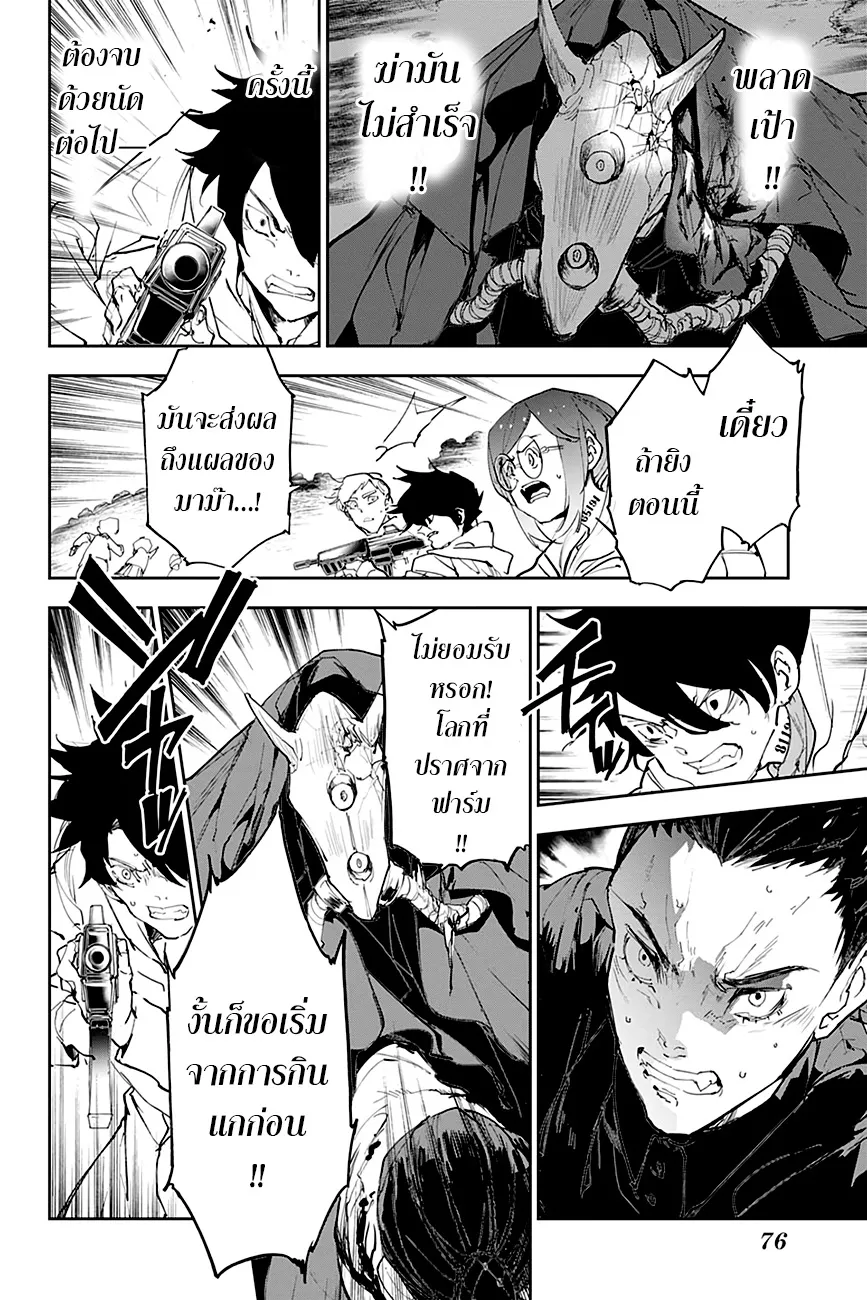 The Promised Neverland - หน้า 3