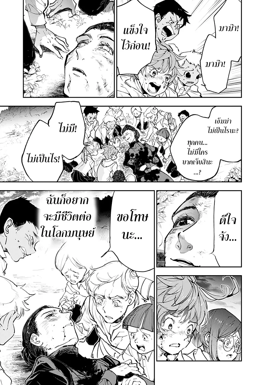 The Promised Neverland - หน้า 6