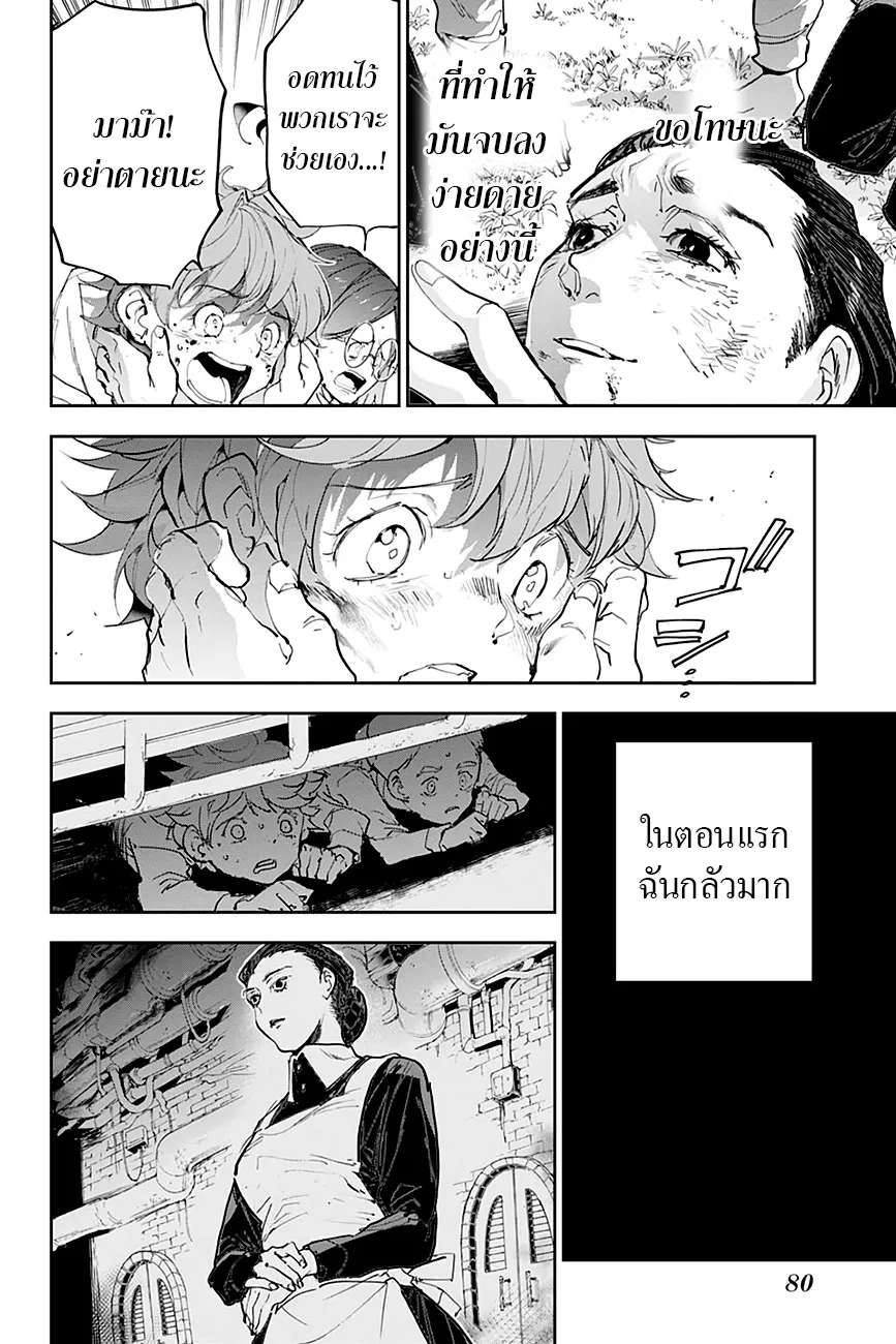 The Promised Neverland - หน้า 7