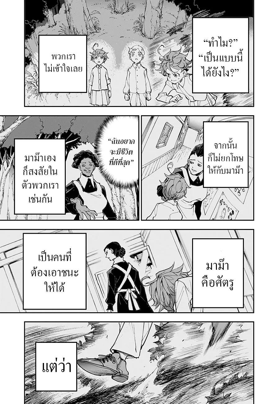 The Promised Neverland - หน้า 8