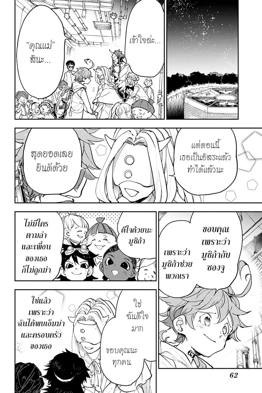 The Promised Neverland - หน้า 1