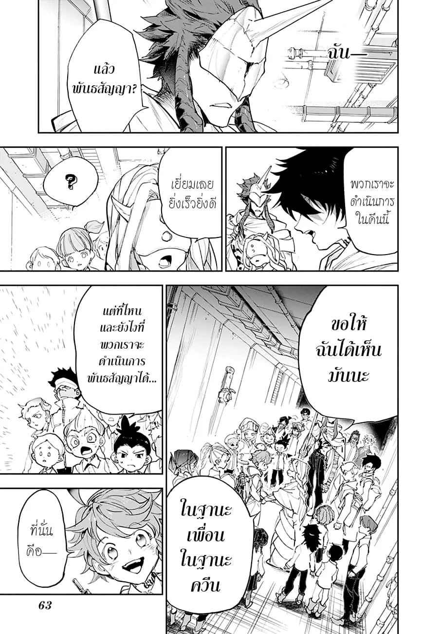 The Promised Neverland - หน้า 2