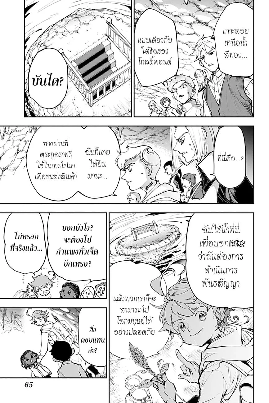 The Promised Neverland - หน้า 4