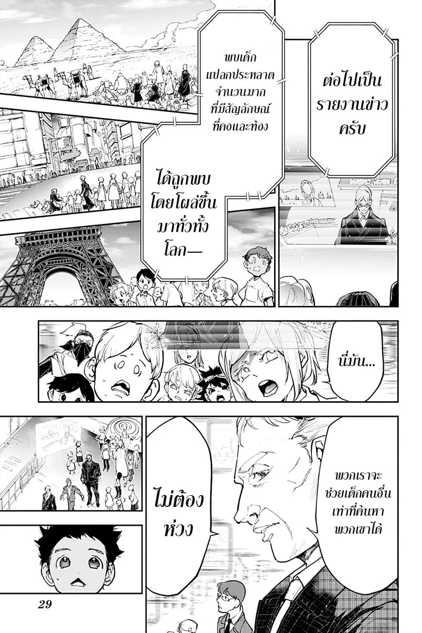 The Promised Neverland - หน้า 10