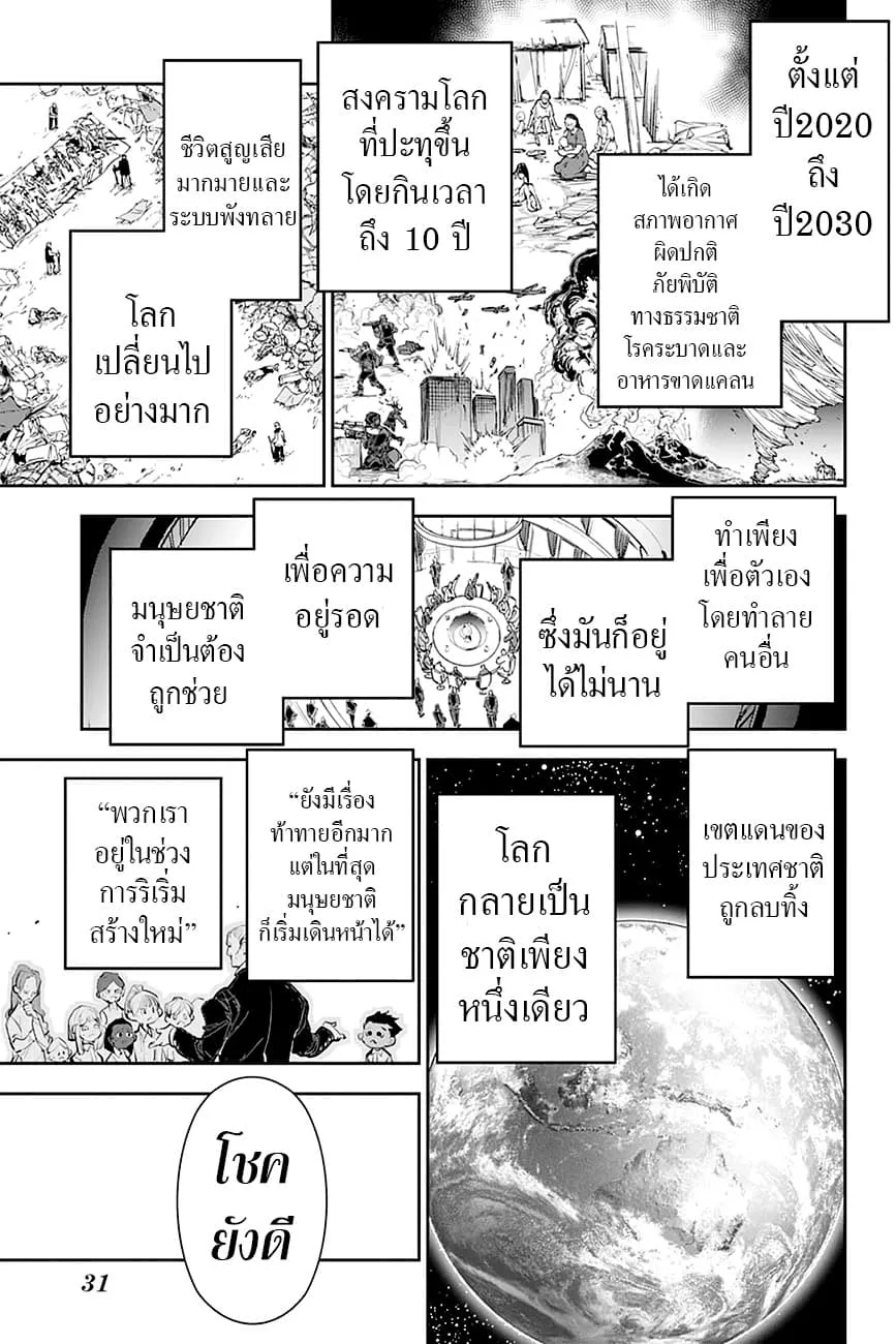 The Promised Neverland - หน้า 12