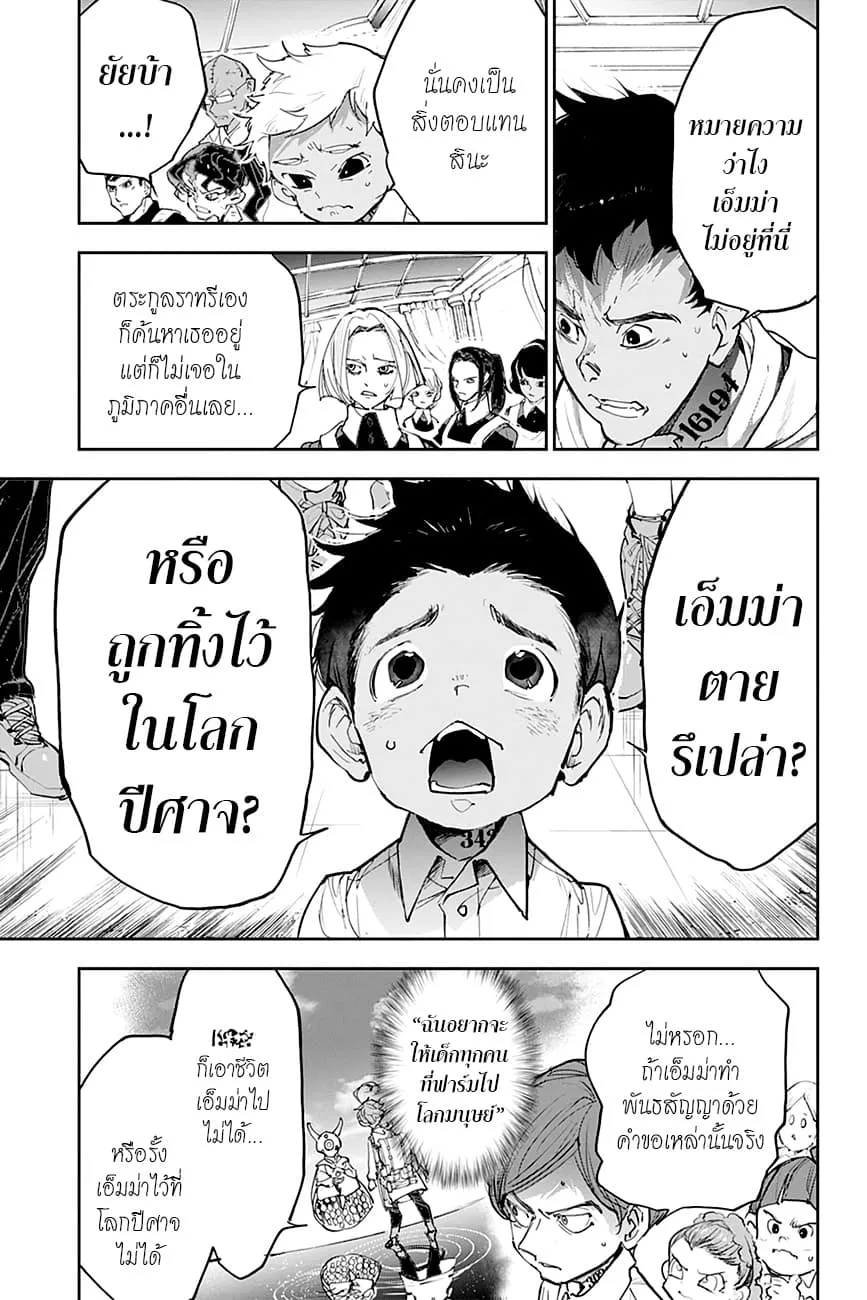 The Promised Neverland - หน้า 14