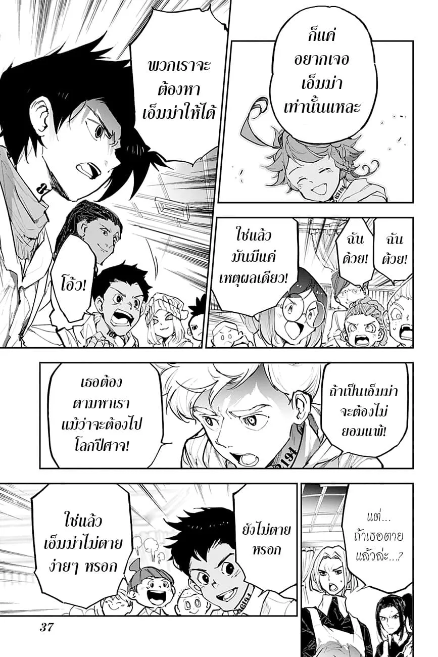 The Promised Neverland - หน้า 18