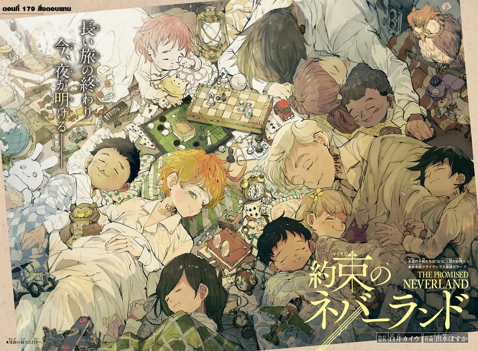 The Promised Neverland - หน้า 2