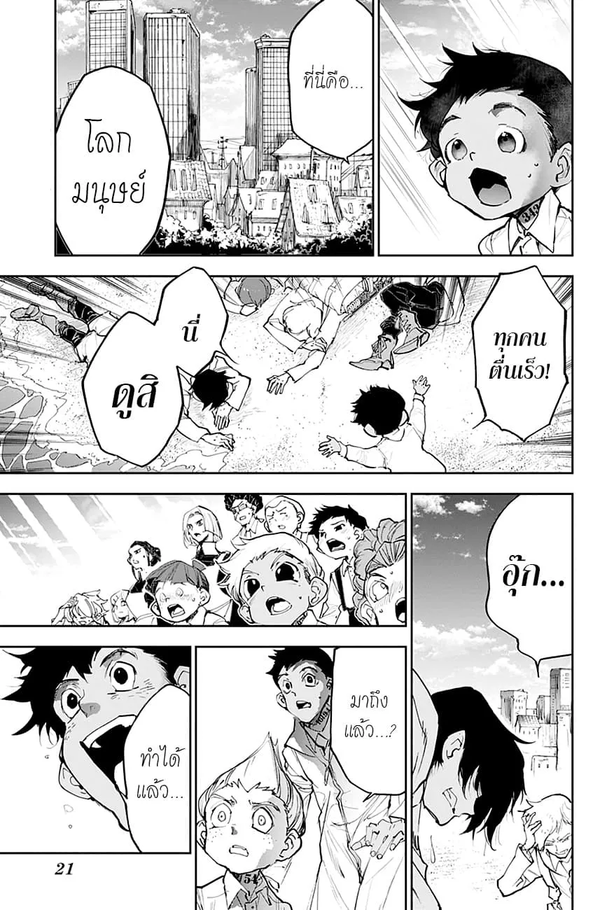 The Promised Neverland - หน้า 3