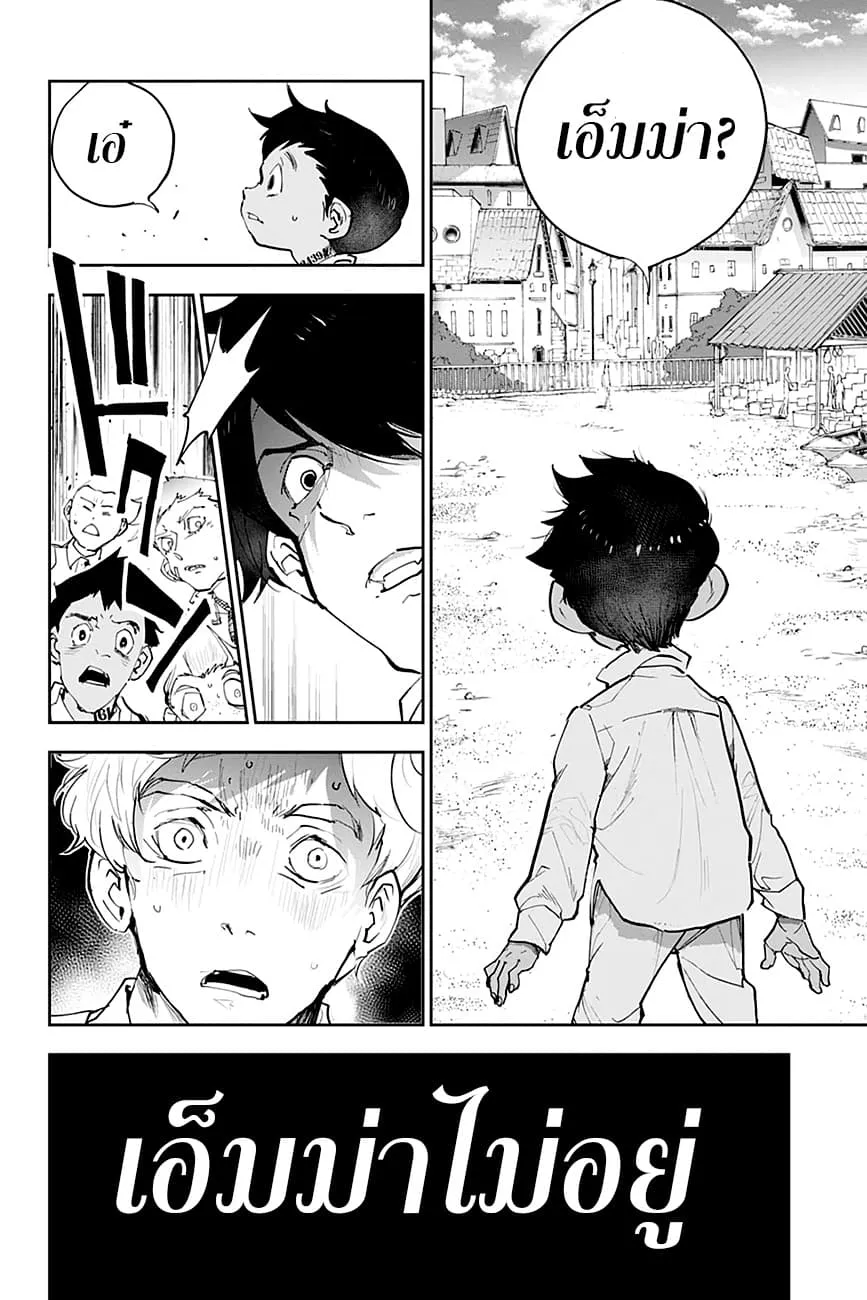 The Promised Neverland - หน้า 5