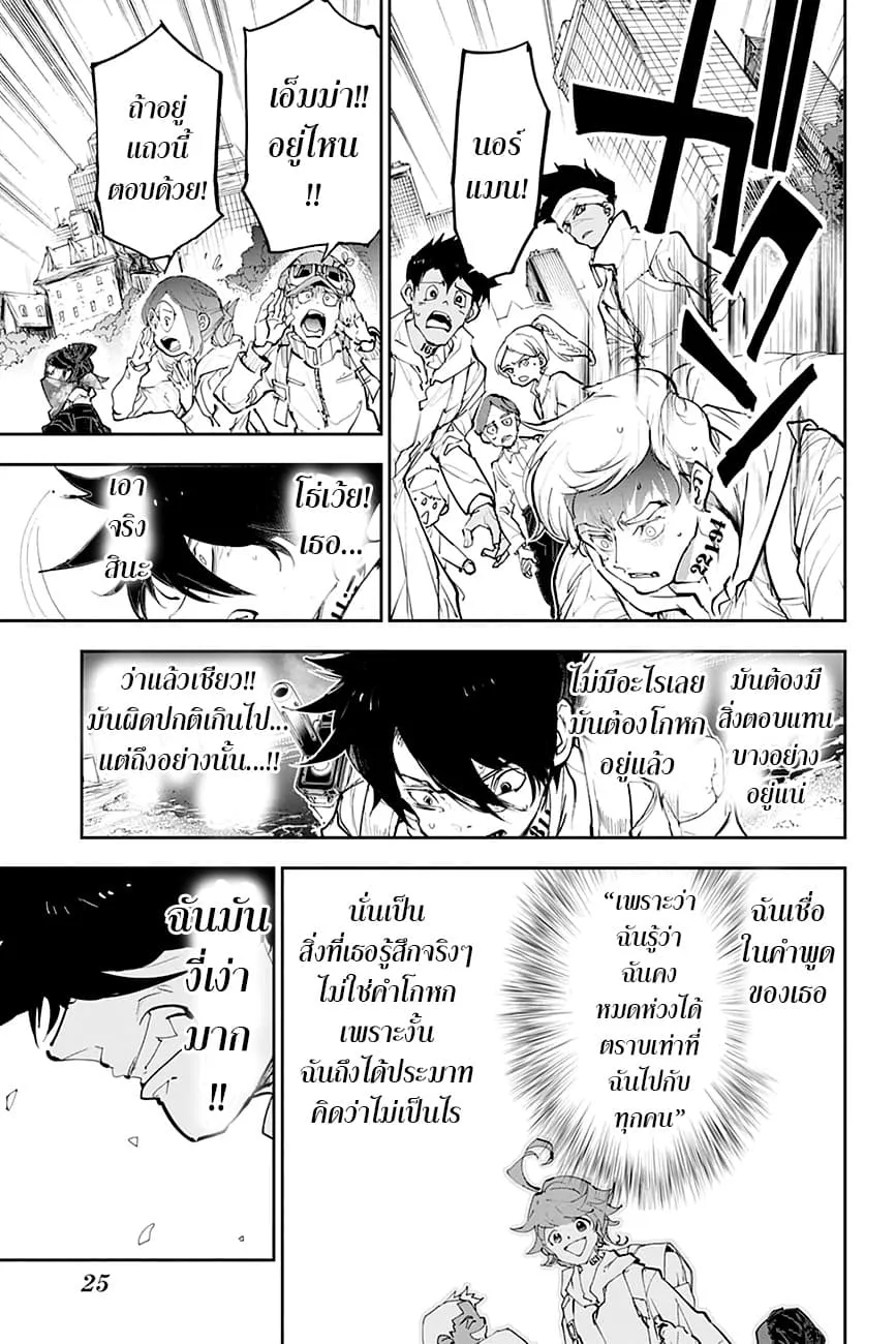 The Promised Neverland - หน้า 6