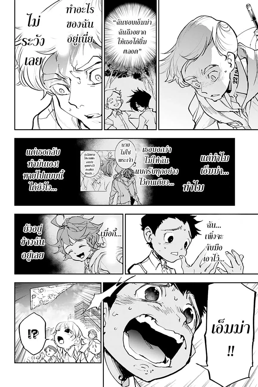 The Promised Neverland - หน้า 7