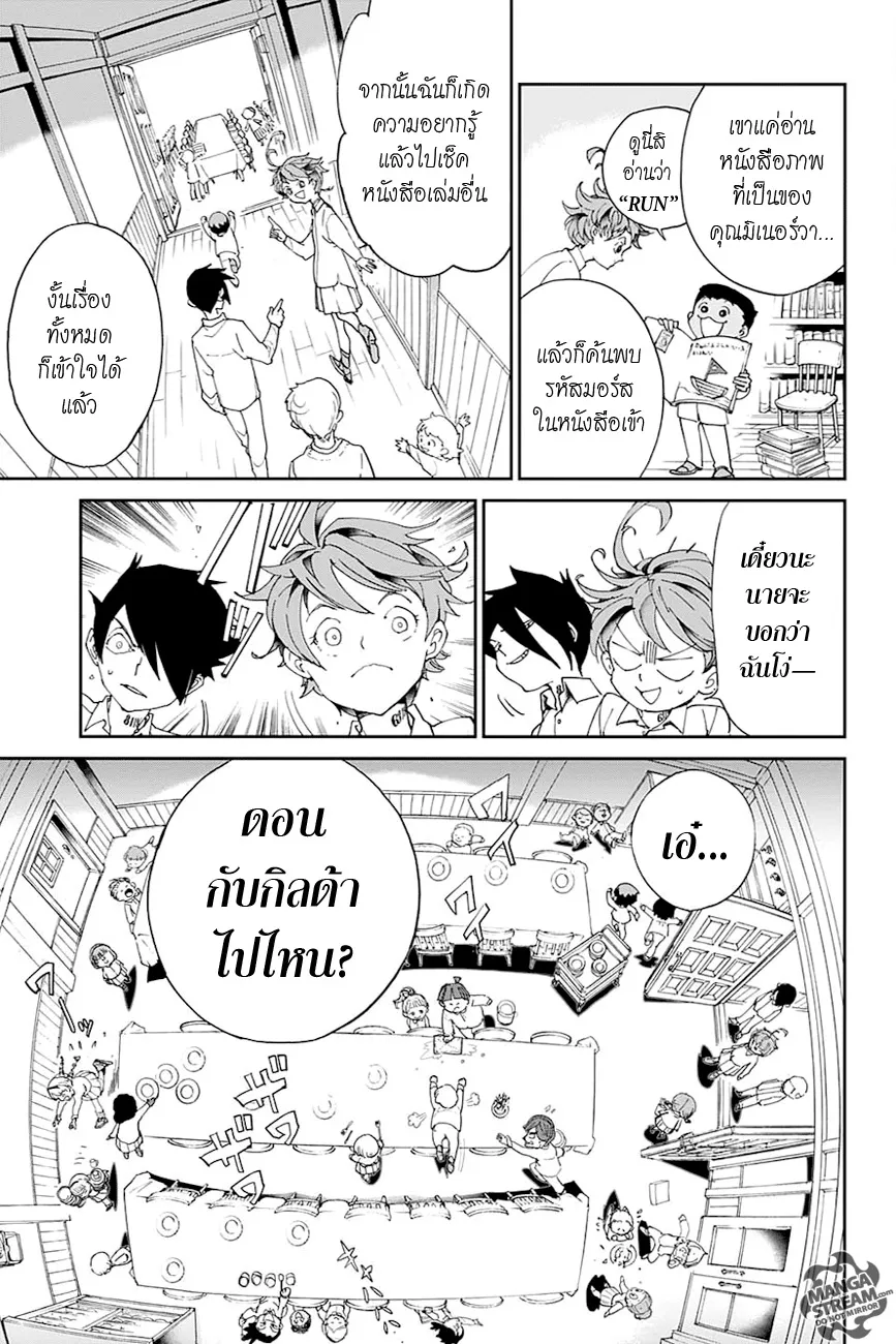 The Promised Neverland - หน้า 3