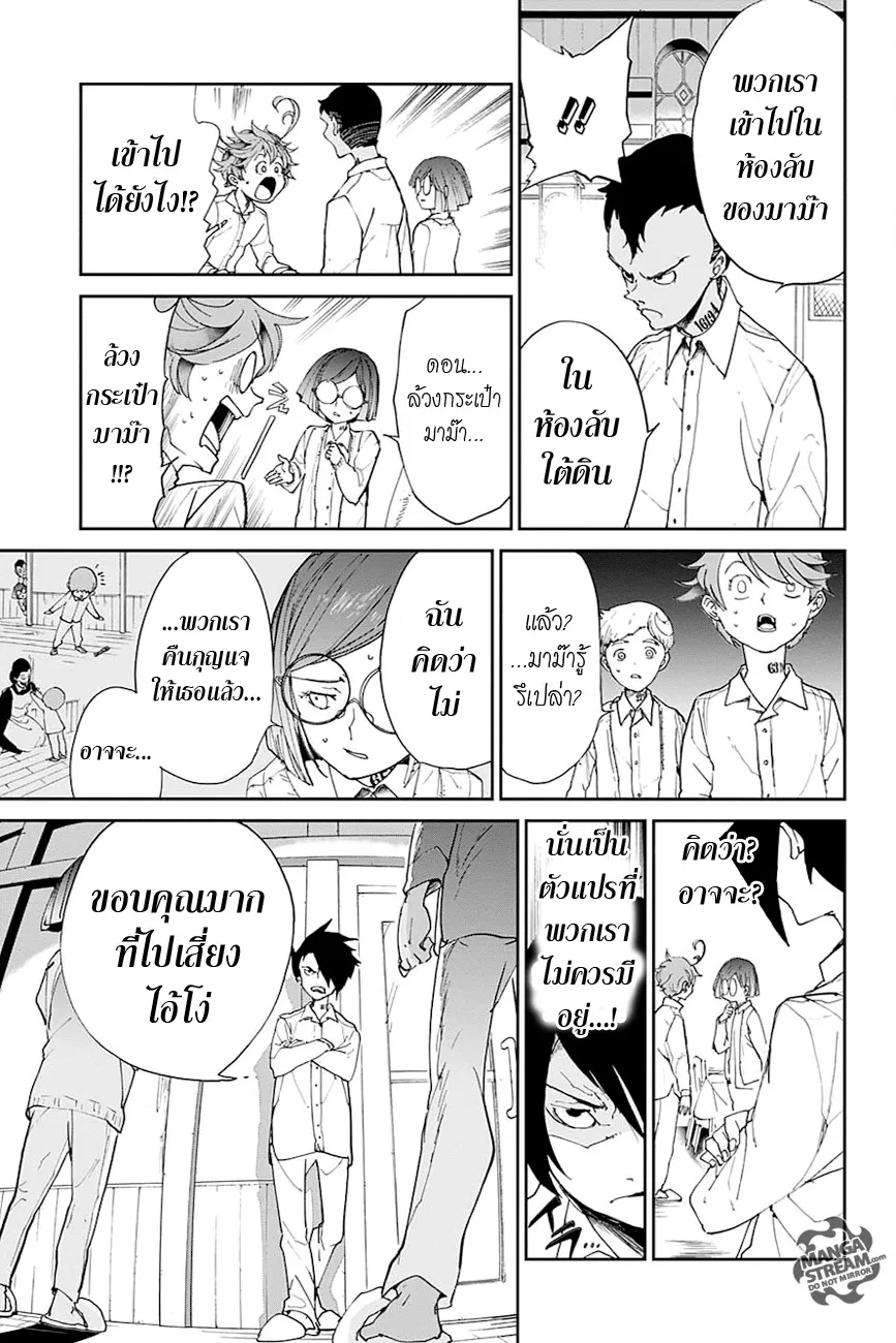 The Promised Neverland - หน้า 7