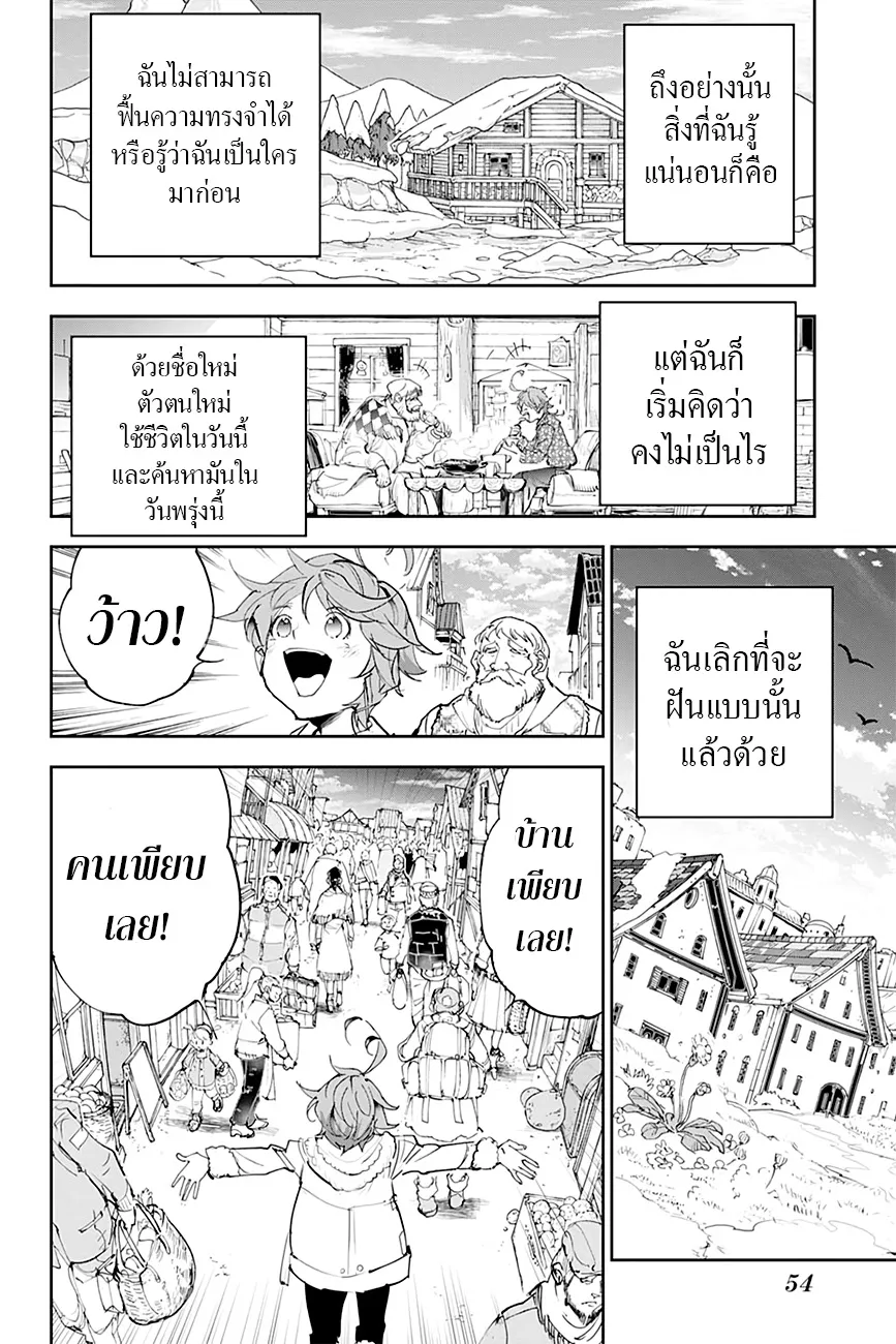 The Promised Neverland - หน้า 16