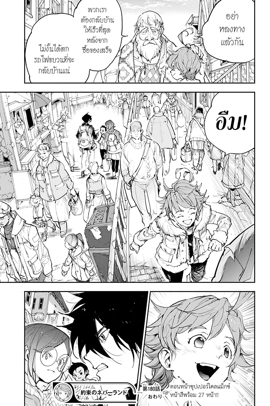 The Promised Neverland - หน้า 17