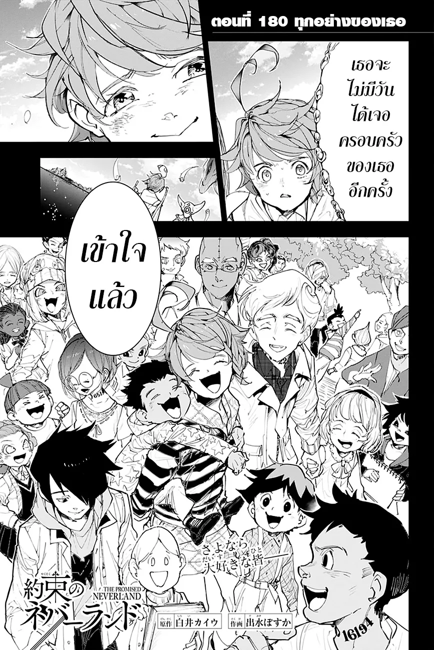 The Promised Neverland - หน้า 4