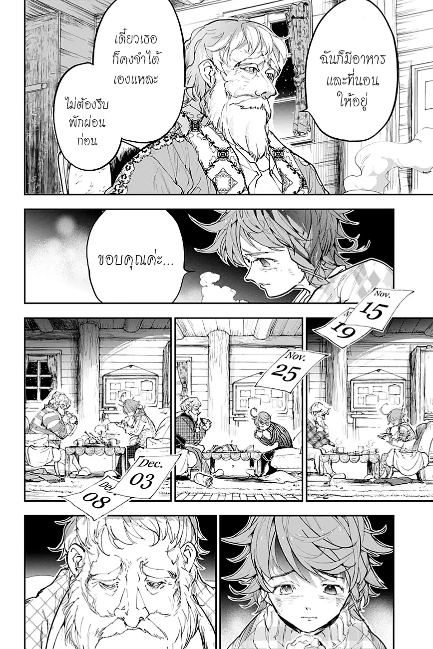 The Promised Neverland - หน้า 7