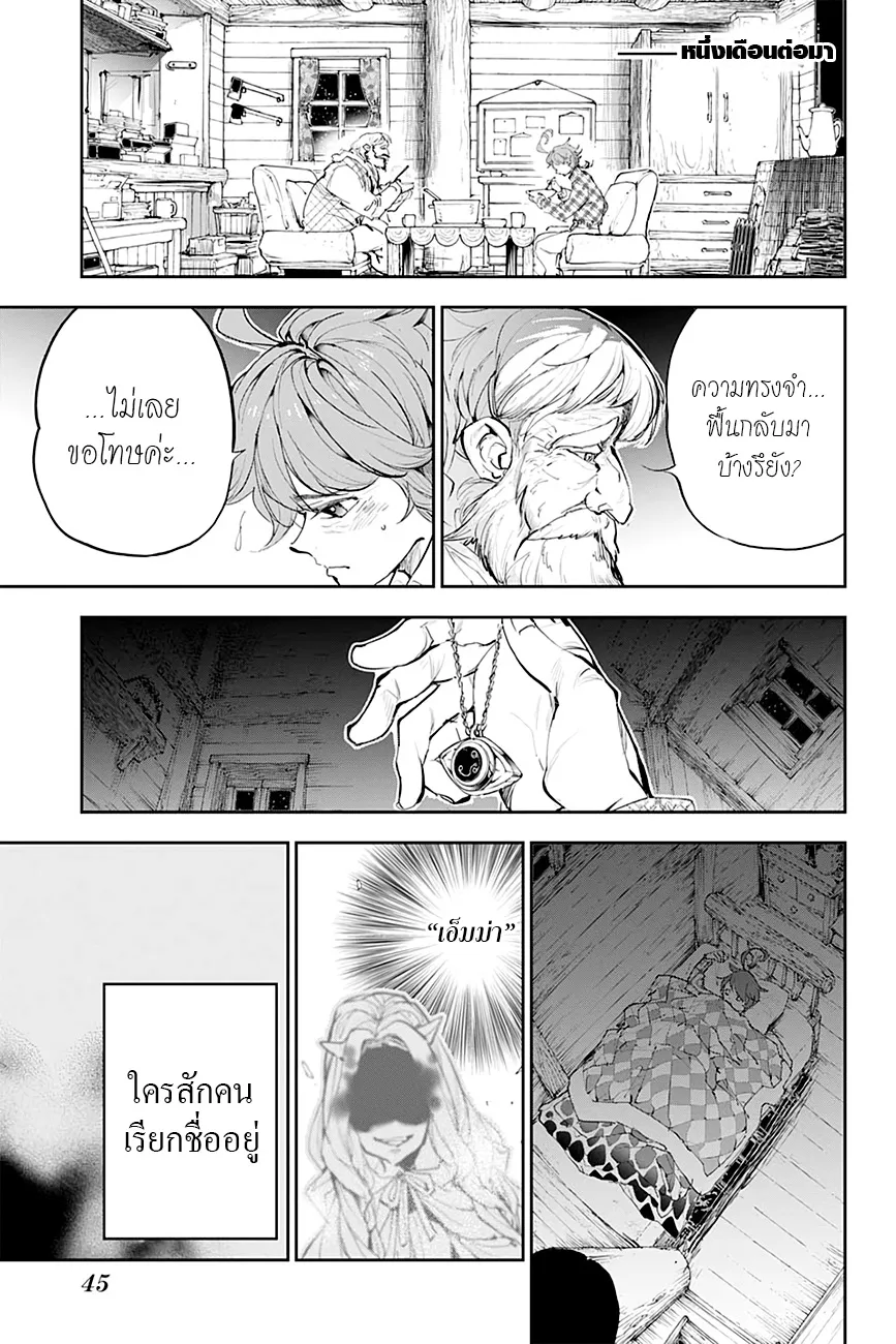 The Promised Neverland - หน้า 8