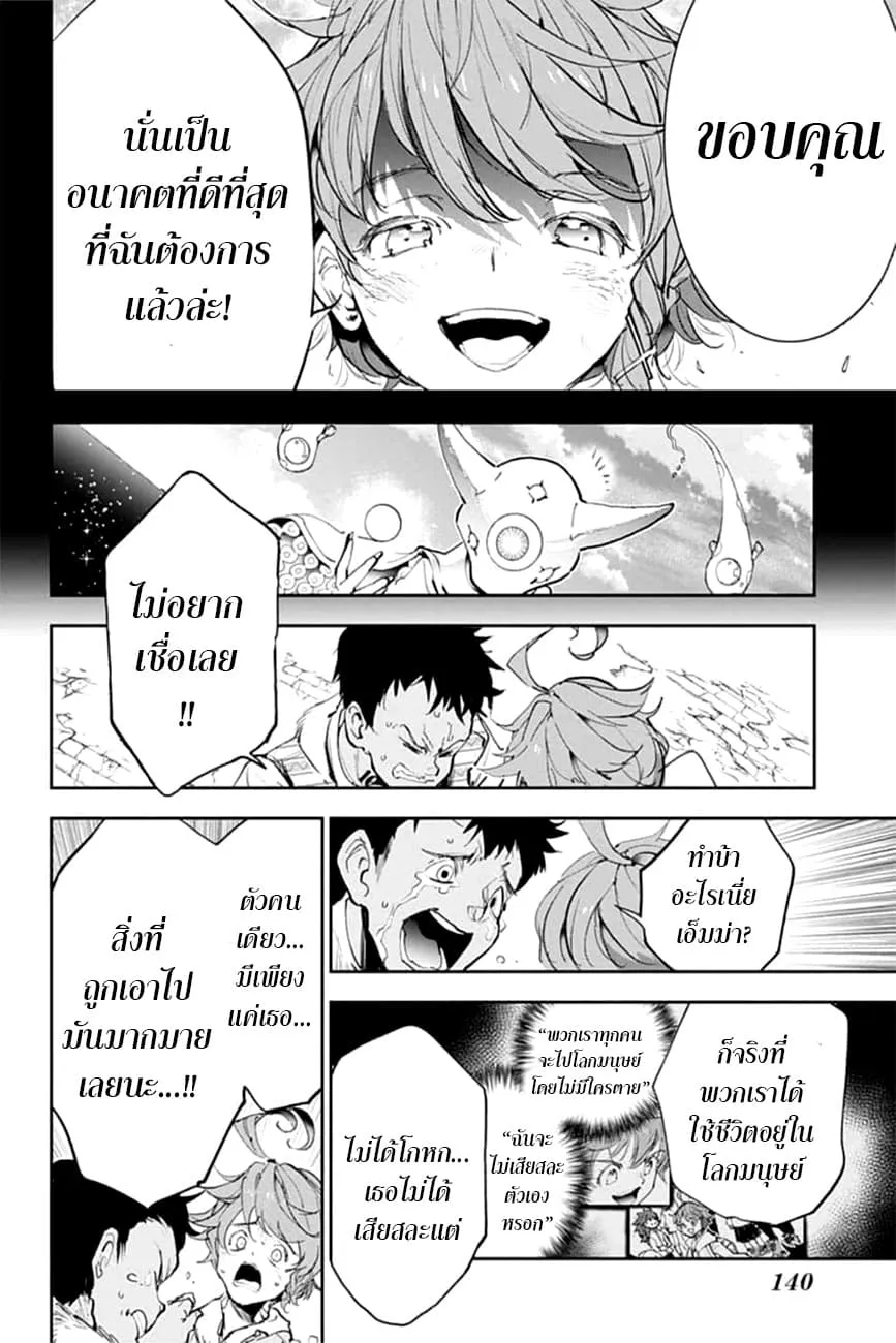 The Promised Neverland - หน้า 21