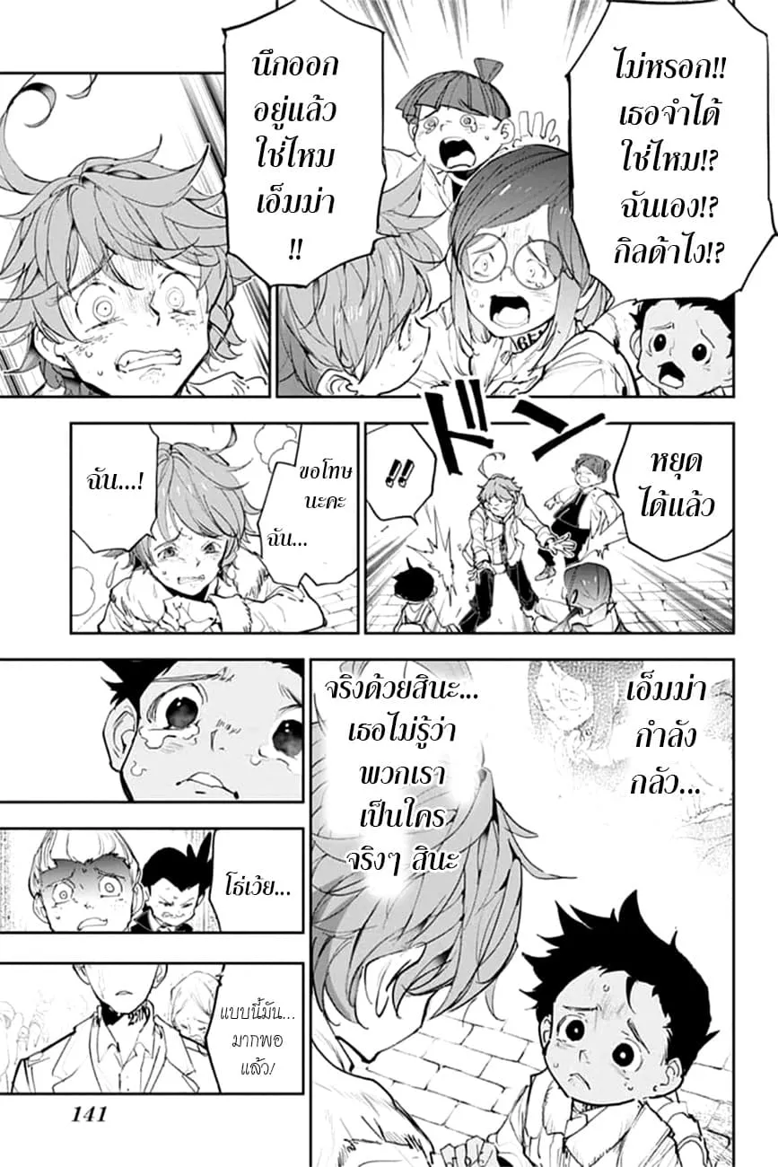 The Promised Neverland - หน้า 22