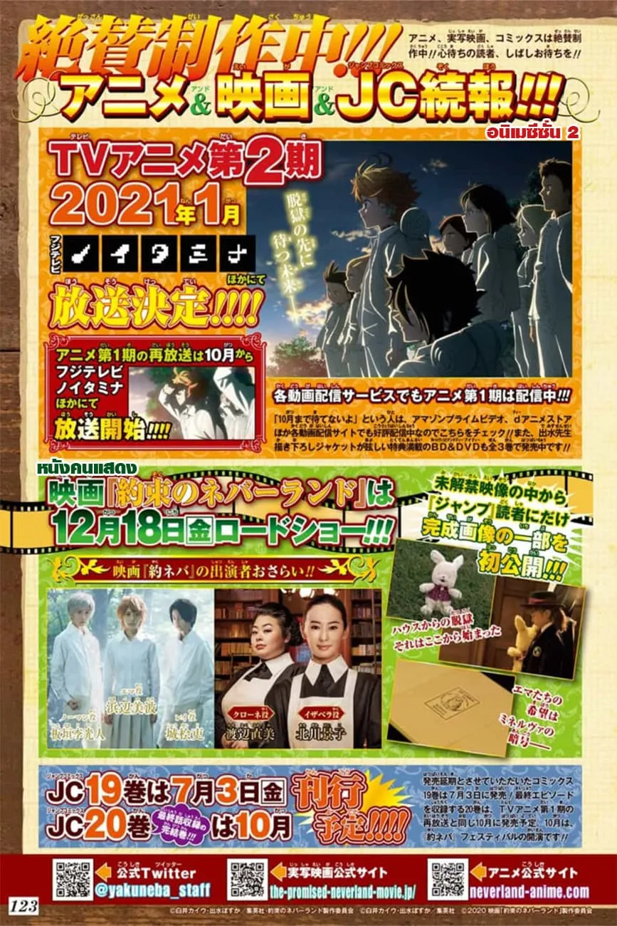 The Promised Neverland - หน้า 4