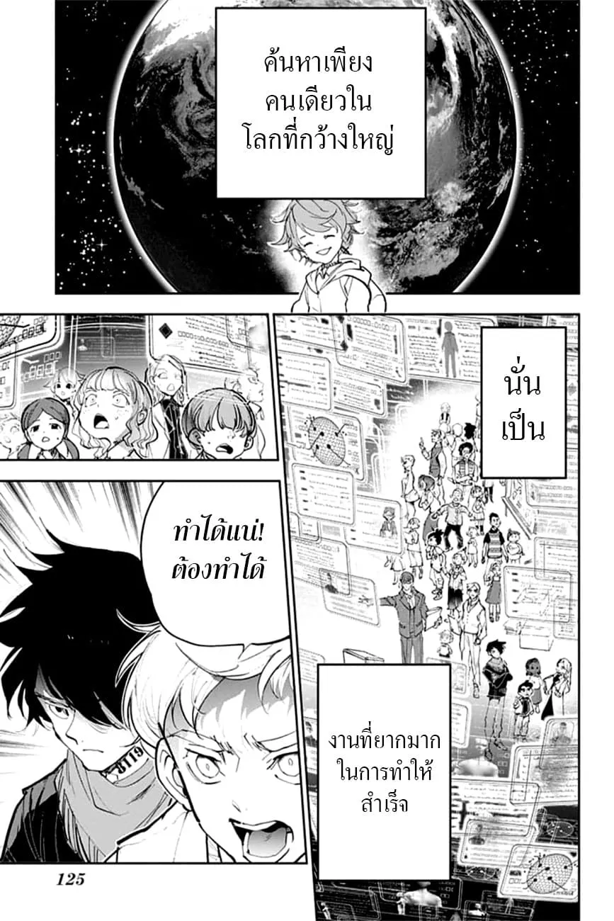 The Promised Neverland - หน้า 6