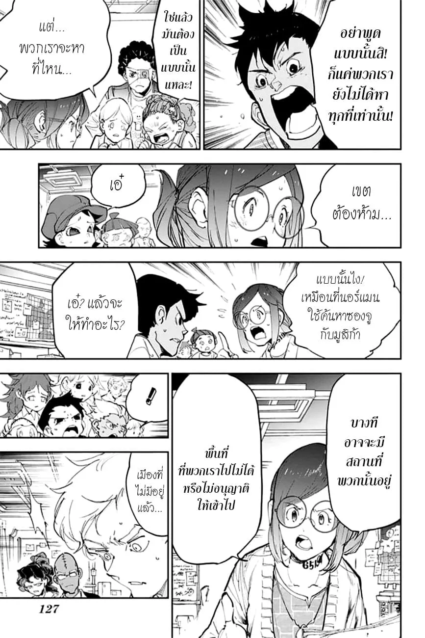 The Promised Neverland - หน้า 8