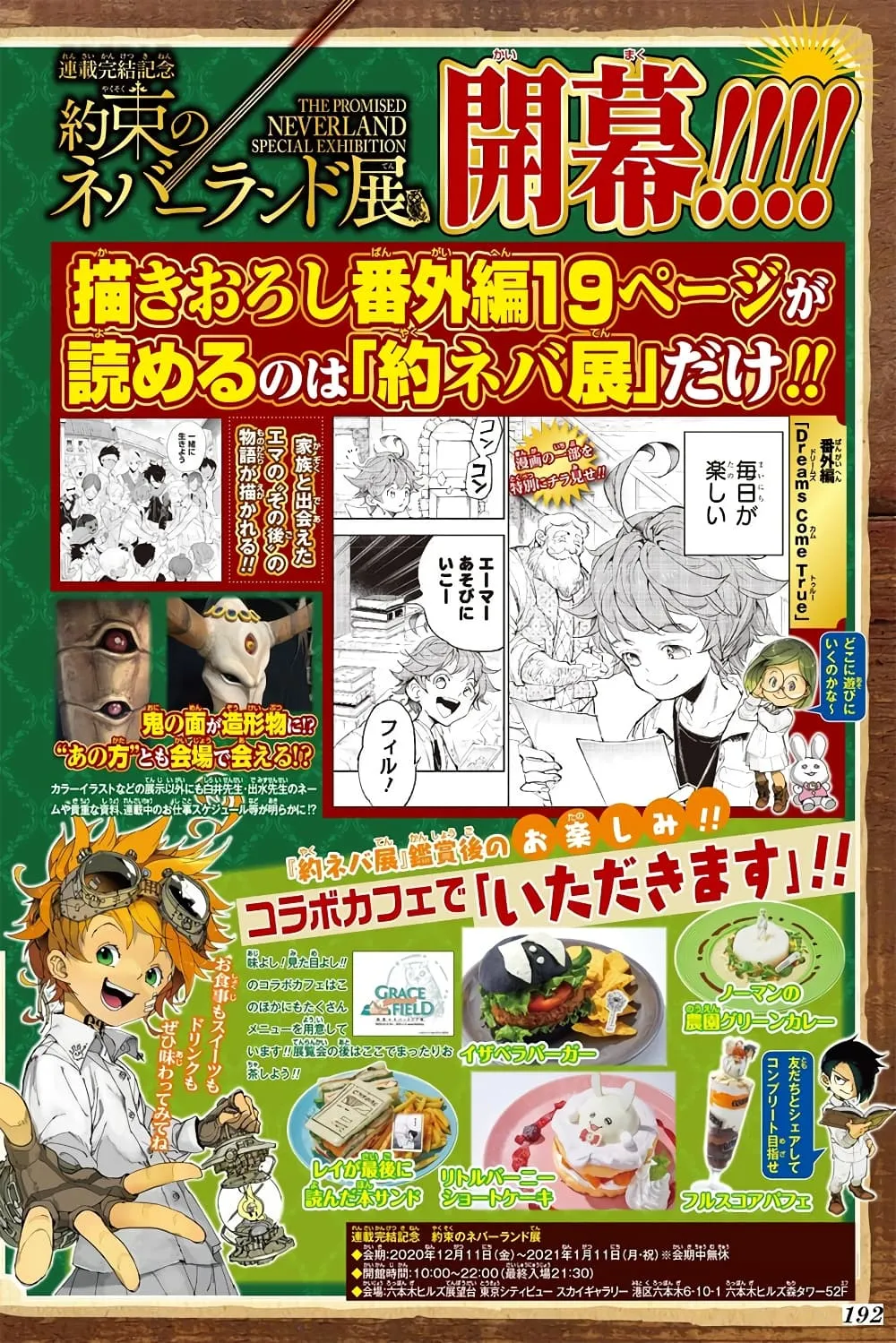 The Promised Neverland - หน้า 1