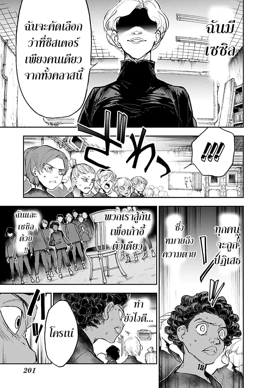 The Promised Neverland - หน้า 10