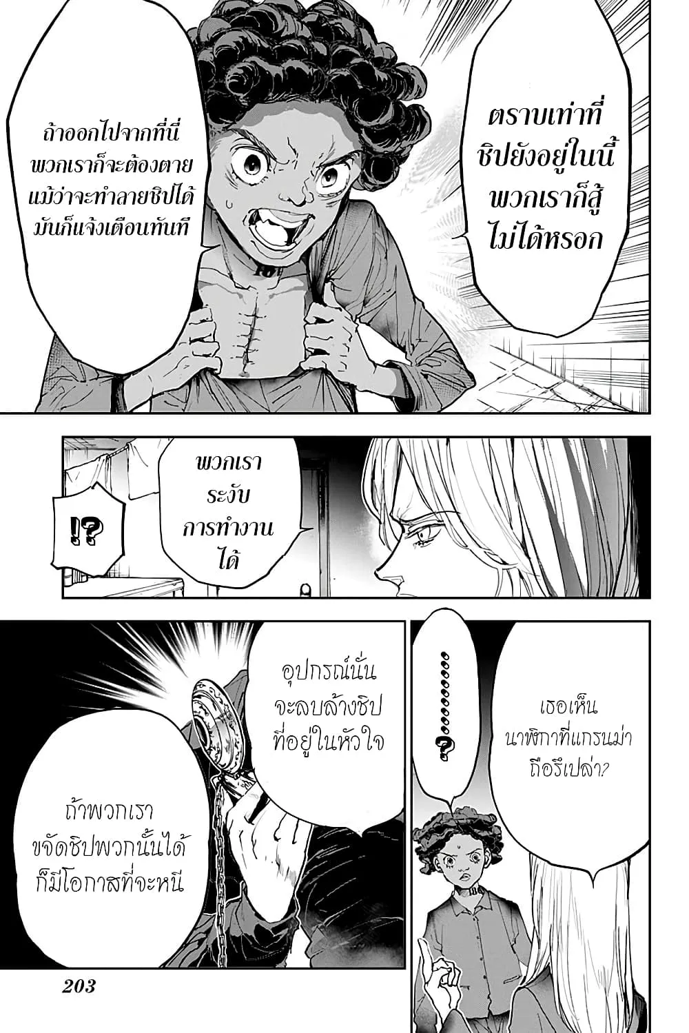 The Promised Neverland - หน้า 12