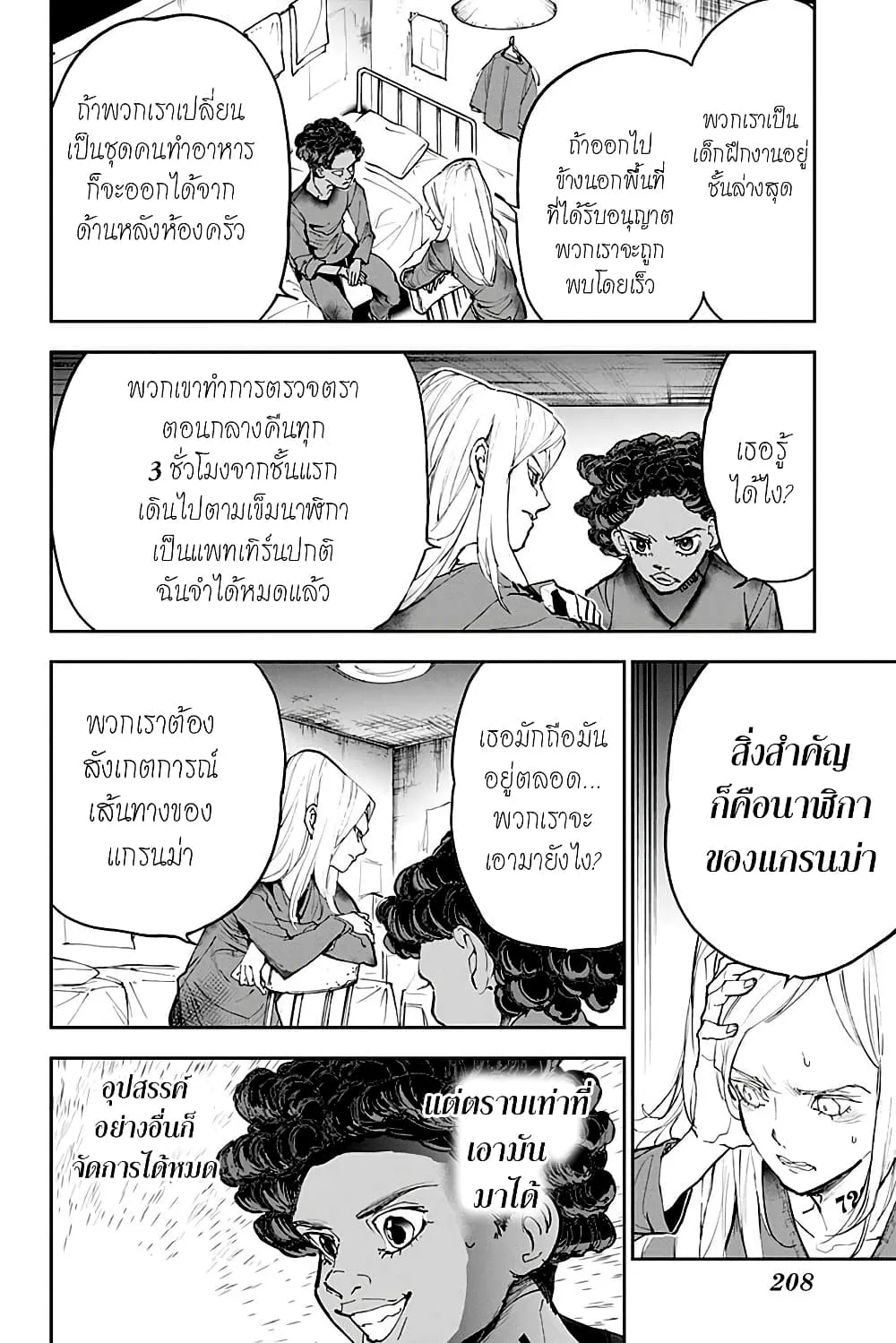 The Promised Neverland - หน้า 16