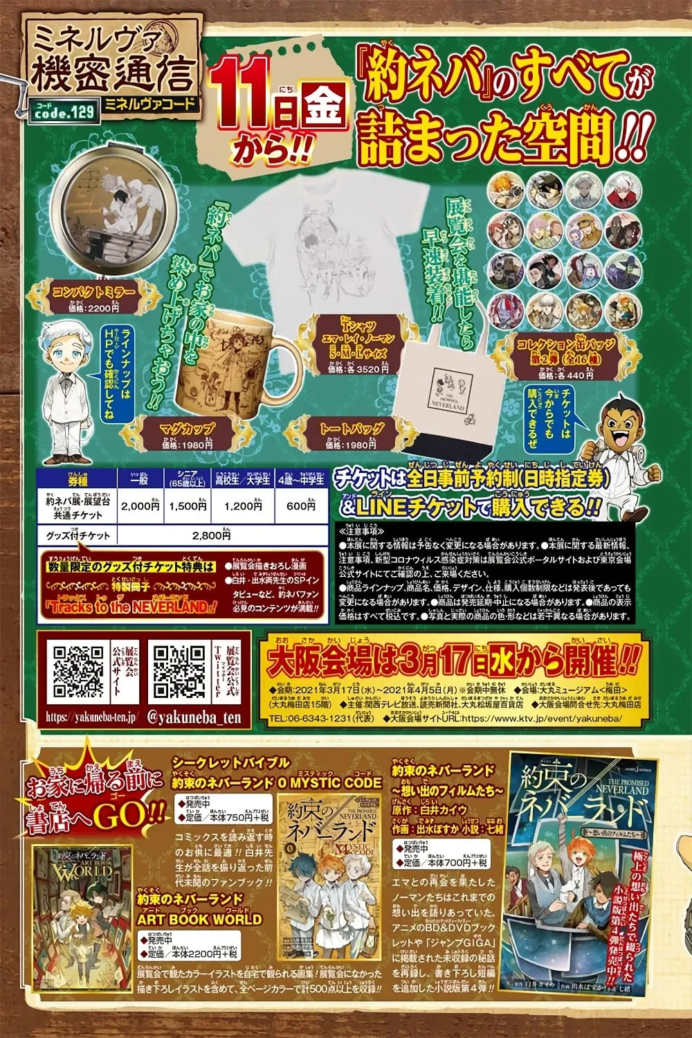 The Promised Neverland - หน้า 2