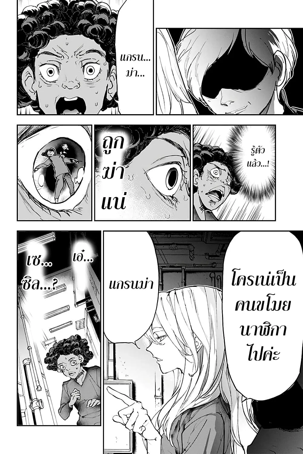 The Promised Neverland - หน้า 26