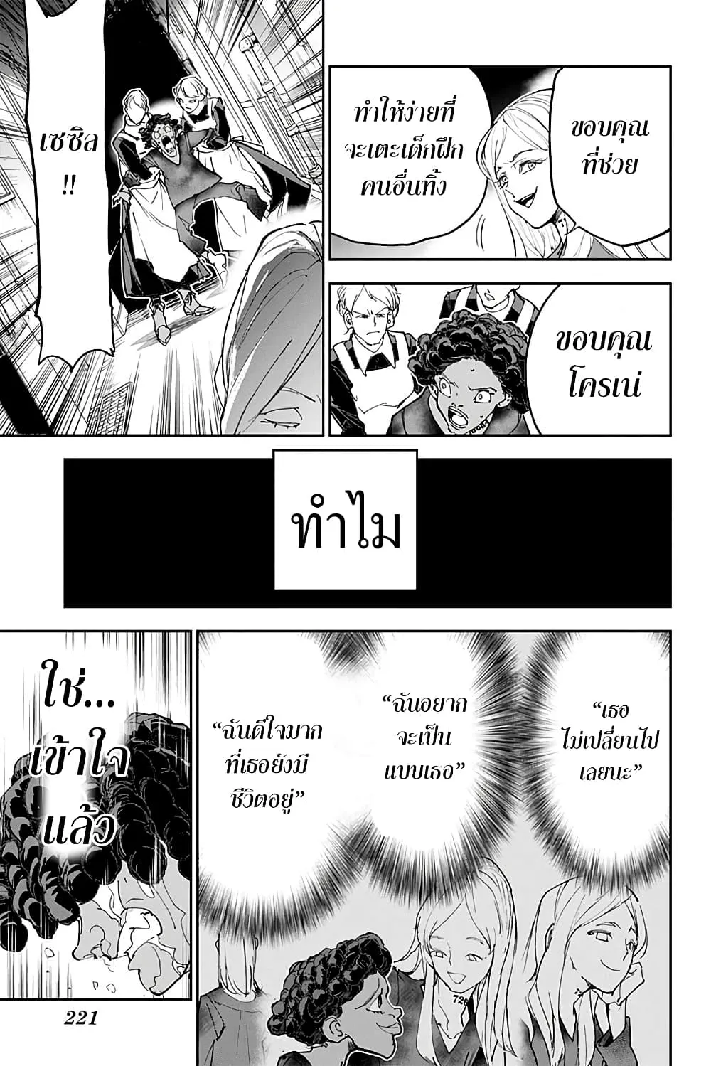 The Promised Neverland - หน้า 29