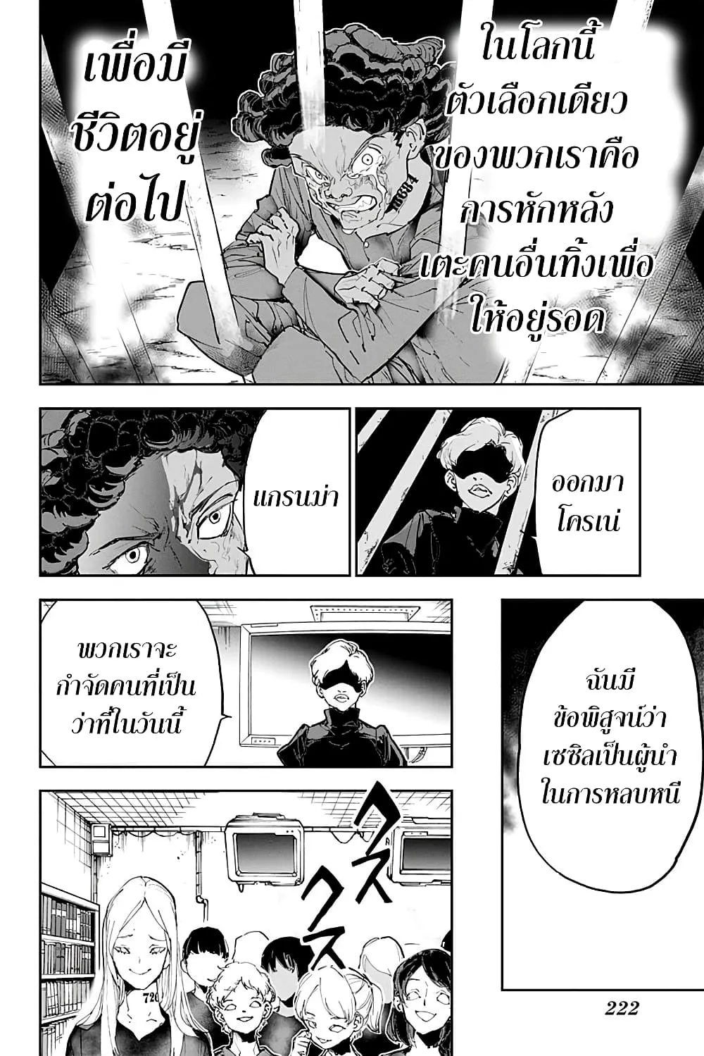 The Promised Neverland - หน้า 30