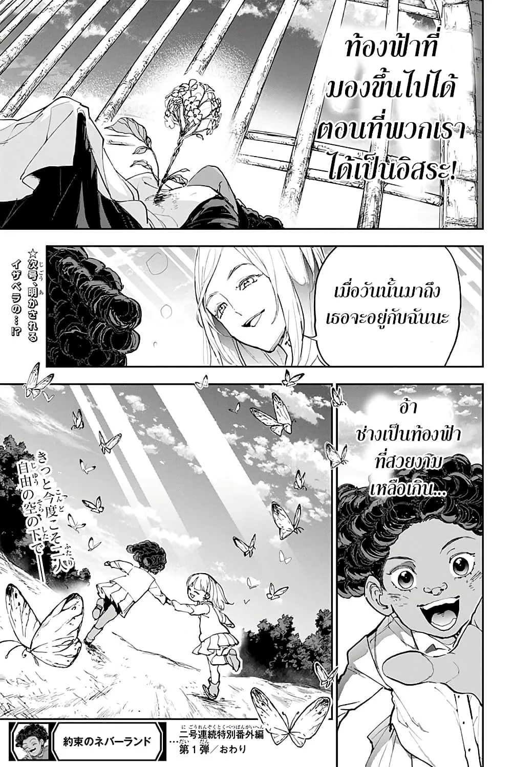 The Promised Neverland - หน้า 37